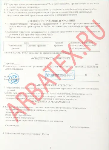 ТБ143-400-7 фото 8