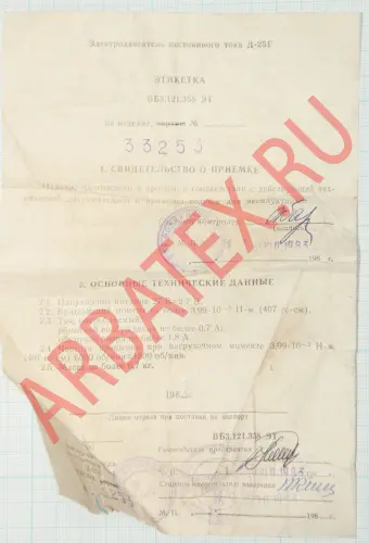 Д-25Г электродвигатель фото 7