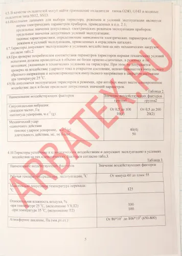 ТБ143-400-12 фото 8