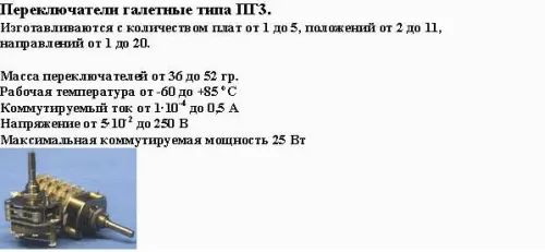 ПГ39-44В переключатель галетный фото 4 ПГ39-44В переключатель галетный фото 4